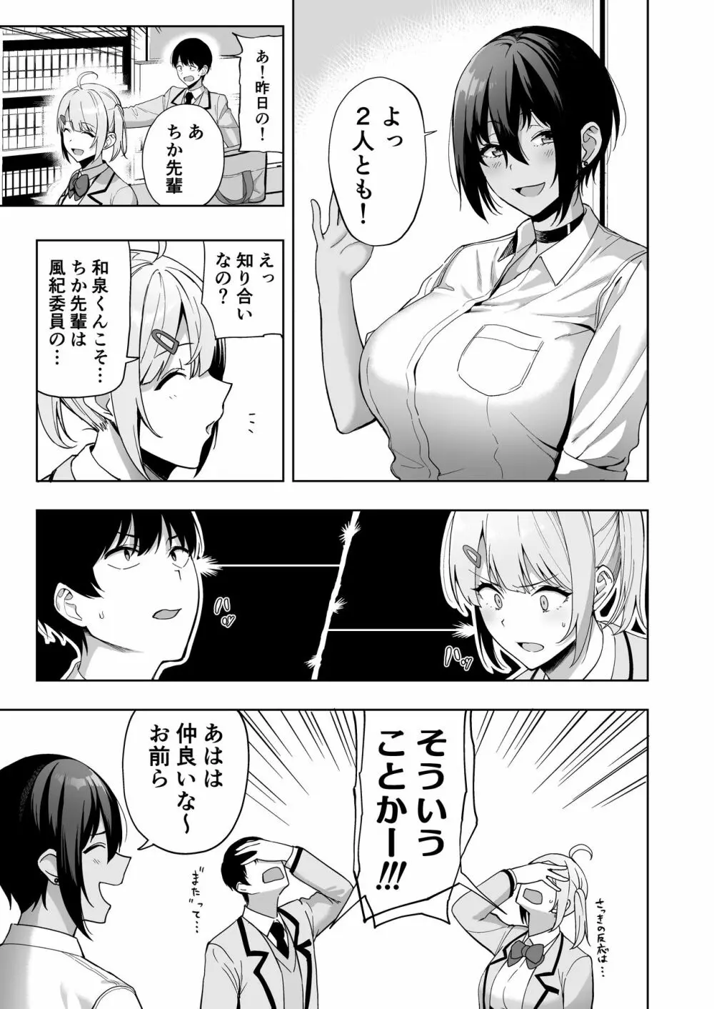 風紀委員とフーゾク活動 vol.2 23ページ