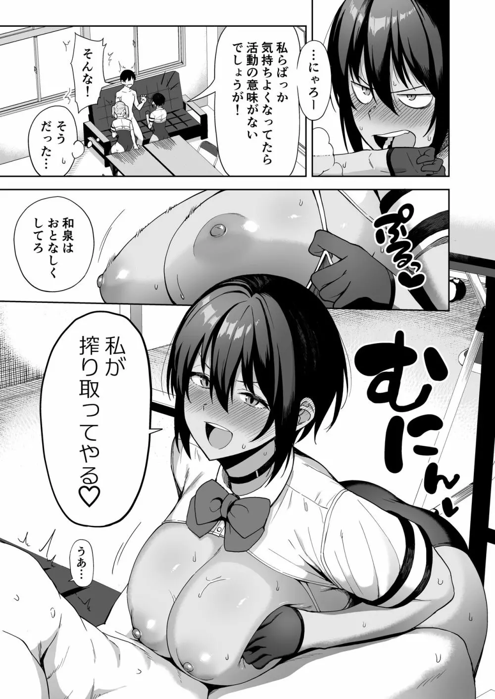 風紀委員とフーゾク活動 vol.2 27ページ