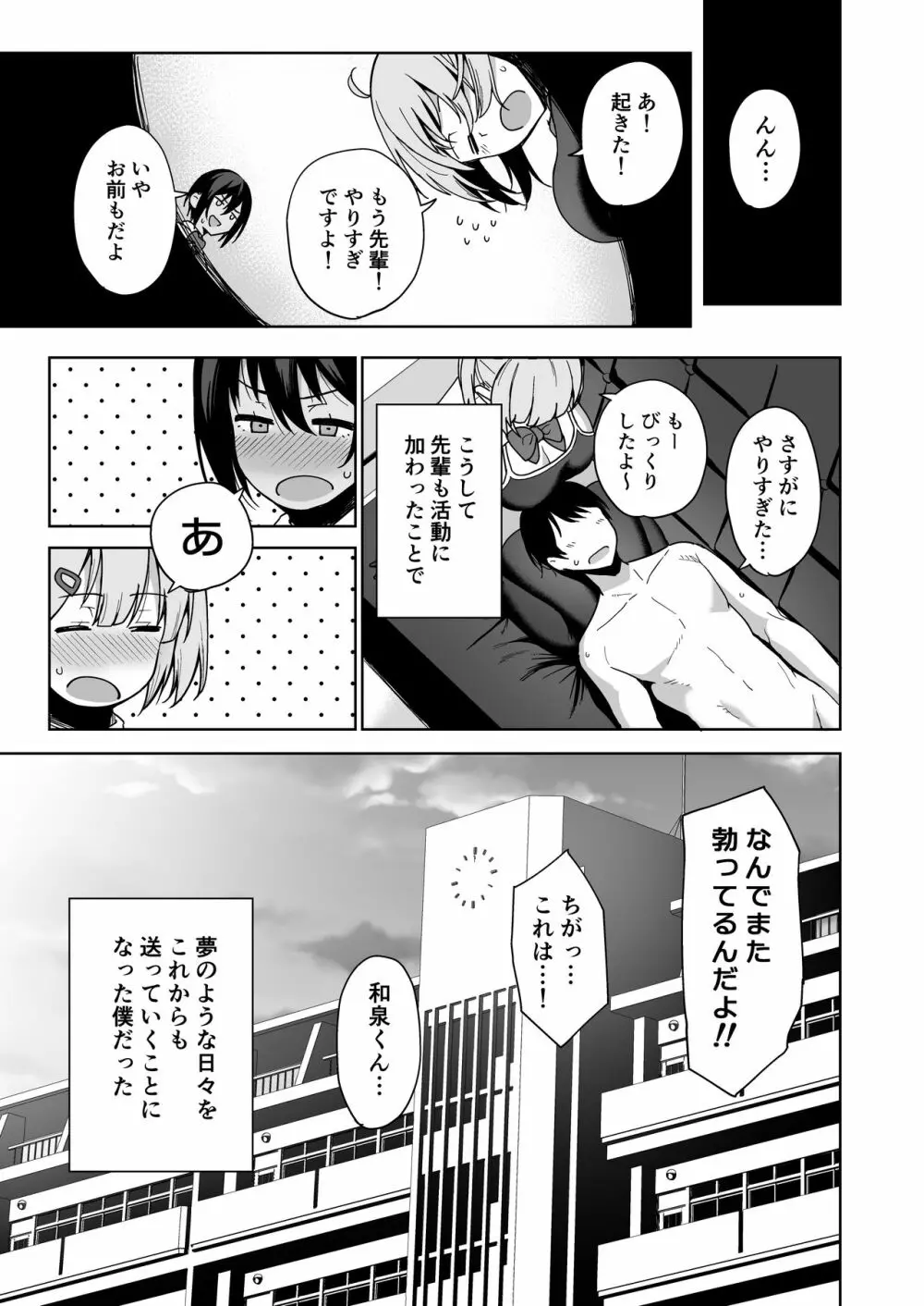 風紀委員とフーゾク活動 vol.2 39ページ