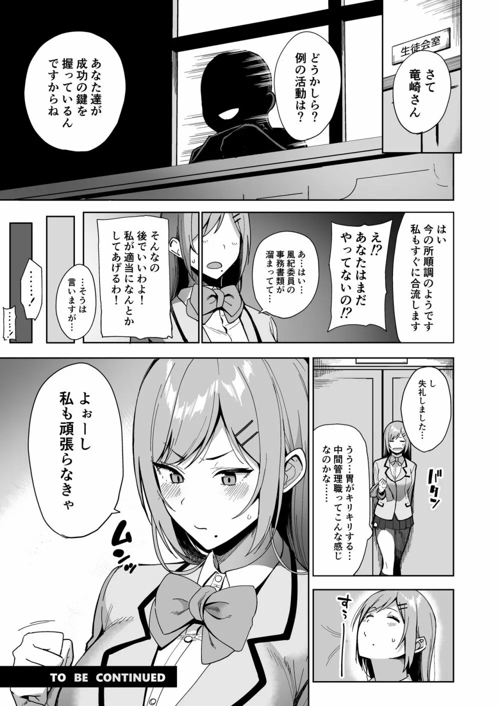 風紀委員とフーゾク活動 vol.2 41ページ