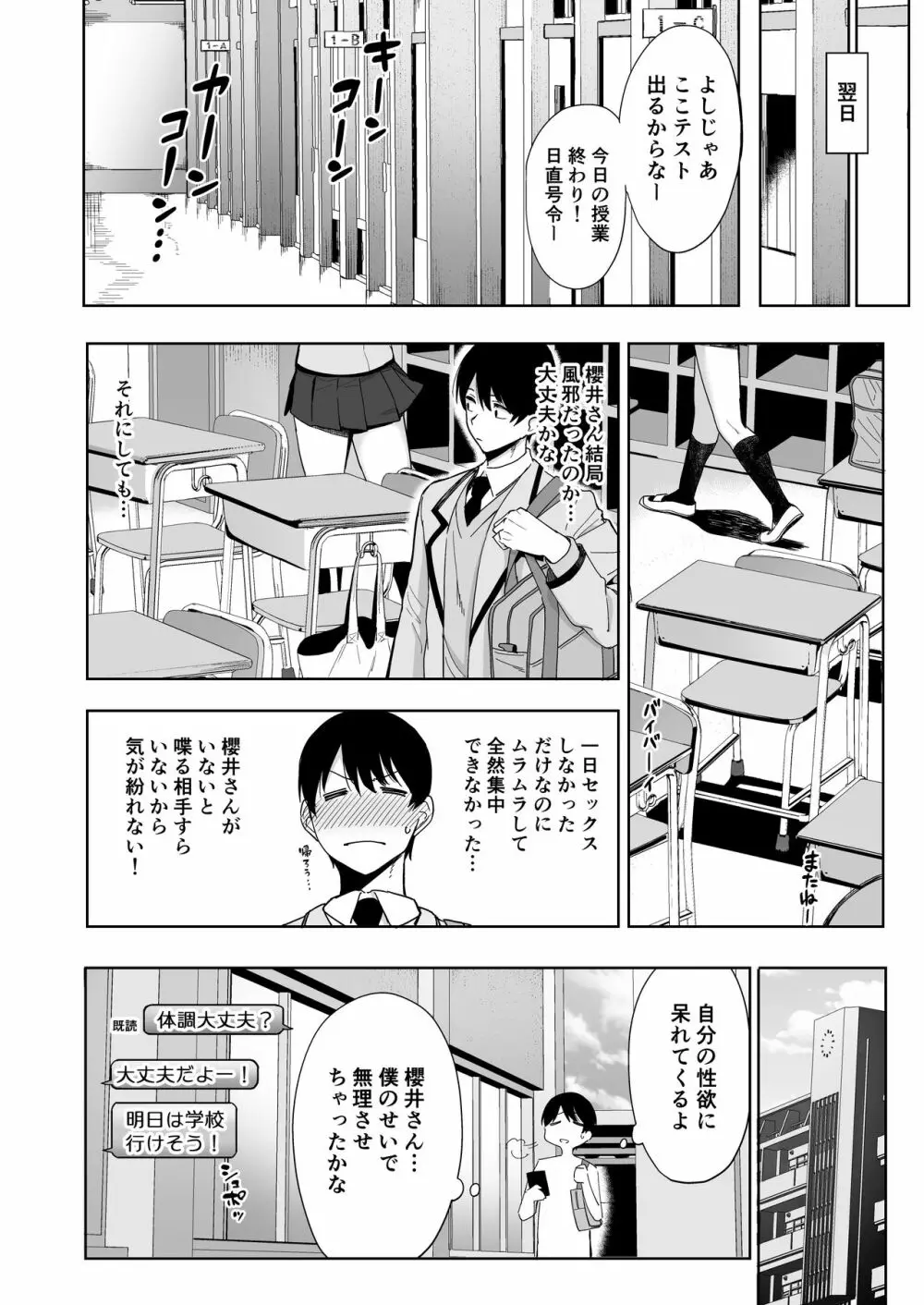 風紀委員とフーゾク活動 vol.2 6ページ