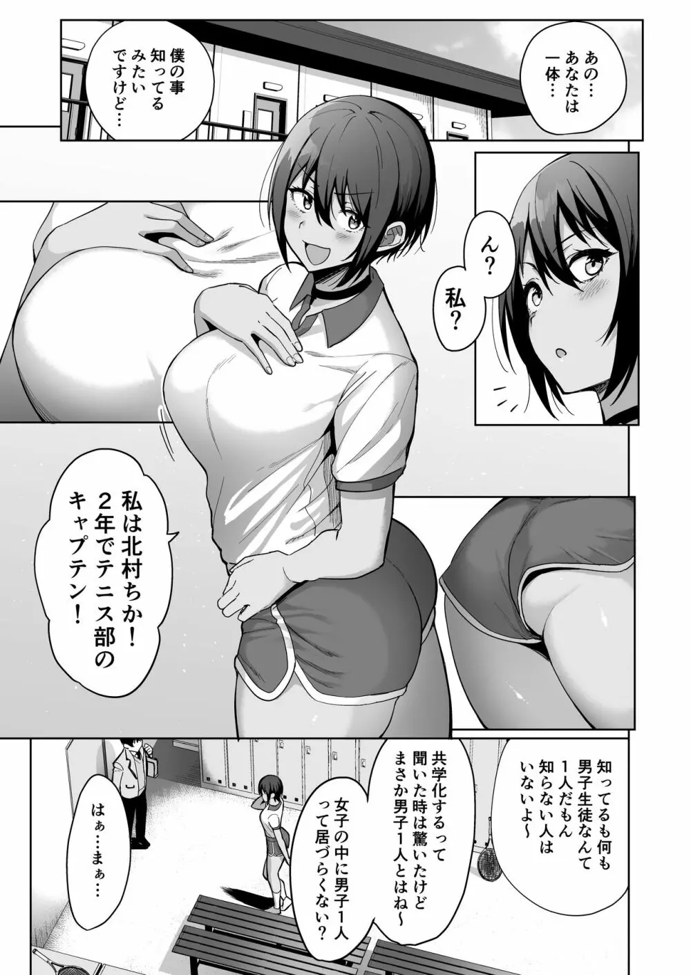 風紀委員とフーゾク活動 vol.2 9ページ