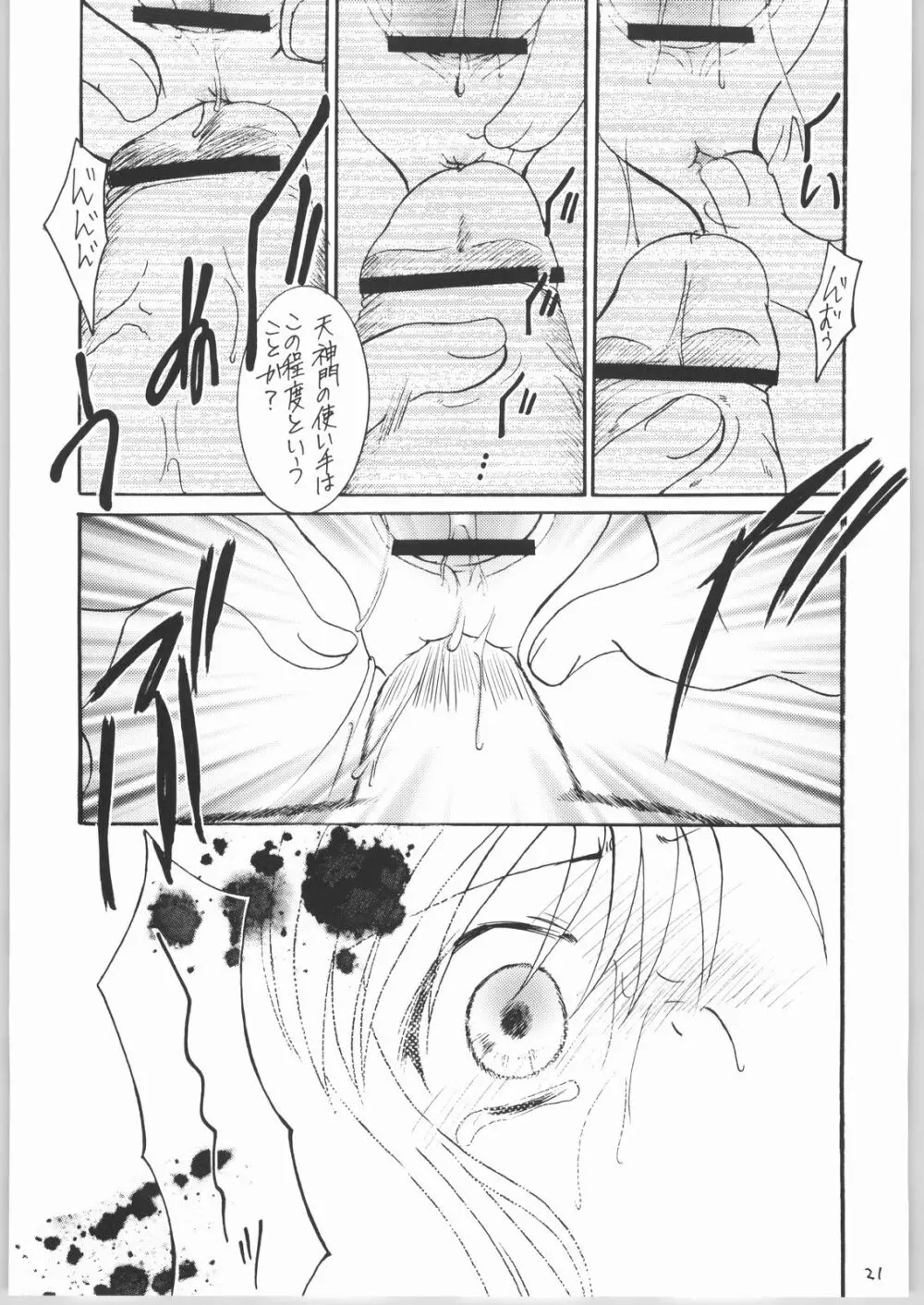 Kasumi 20ページ