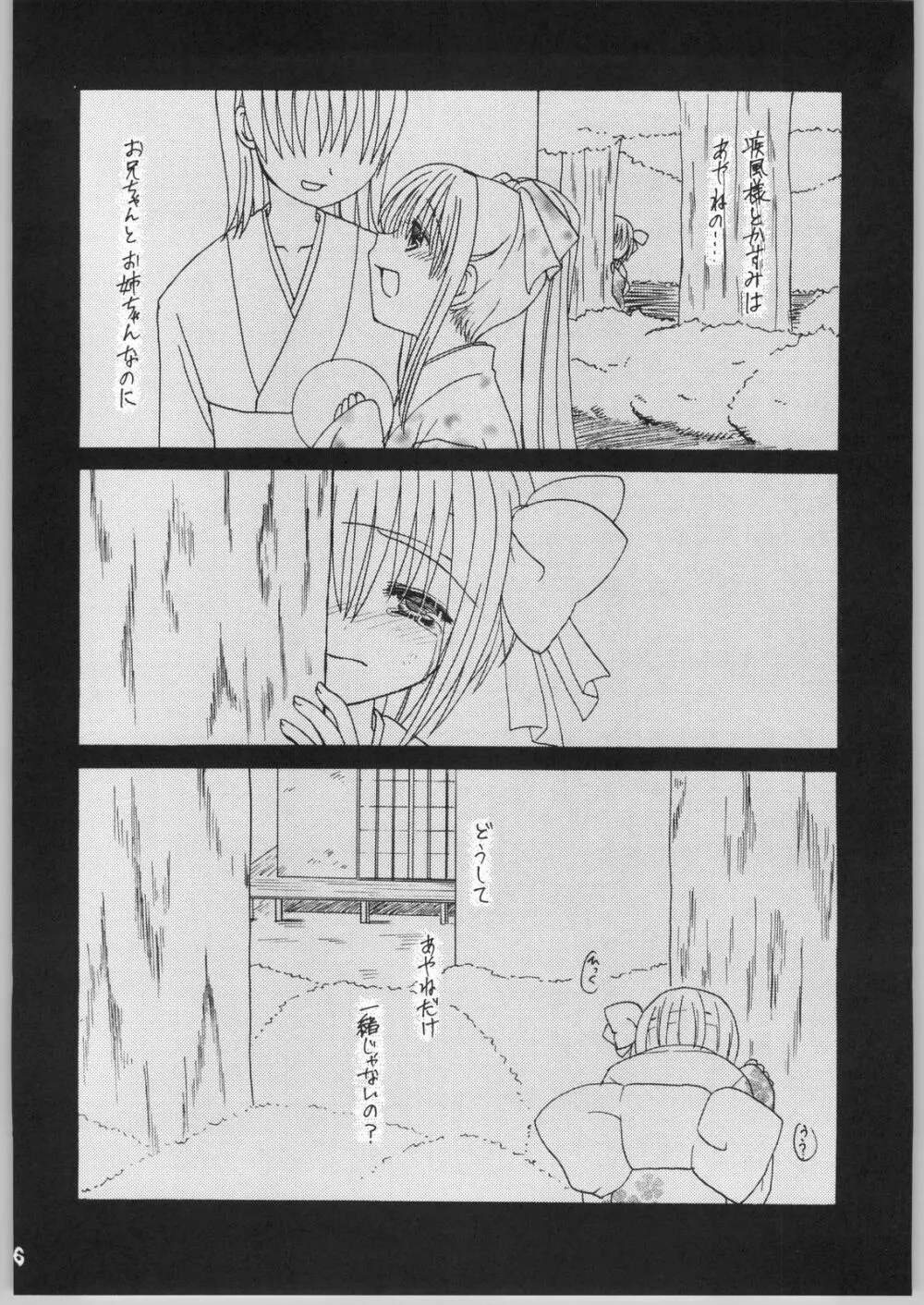 Kasumi 5ページ