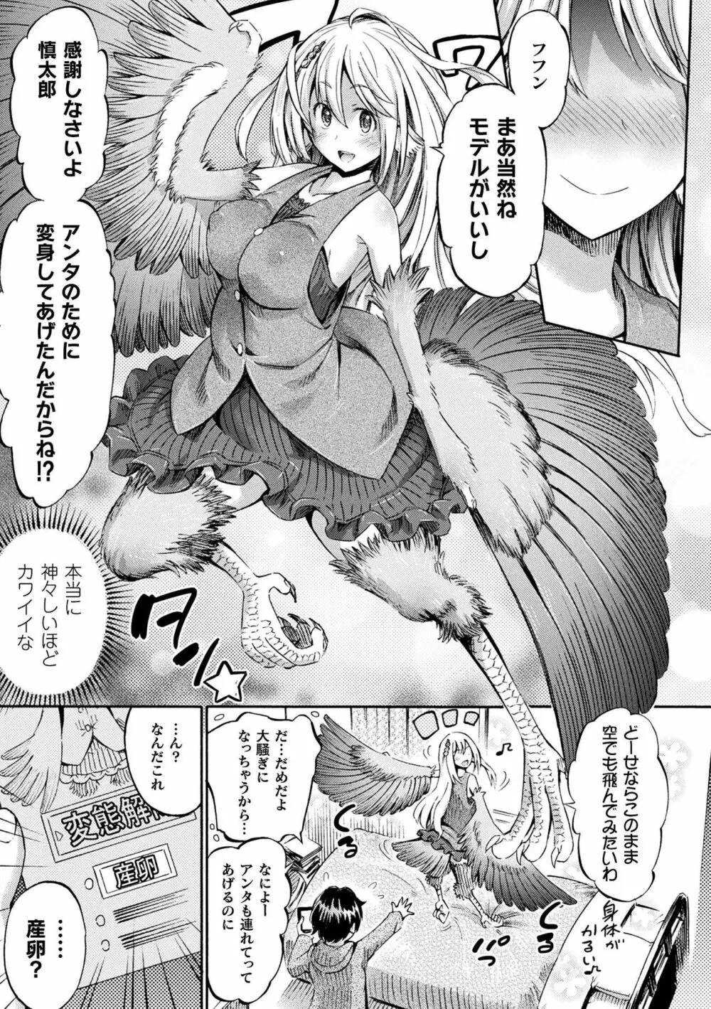 コミックアンリアル ザ・ベスト モン娘ラブHコレクション 49ページ