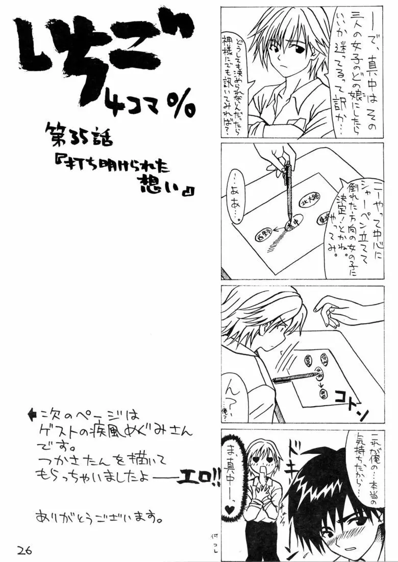 いちごフェイス∞％ 27ページ