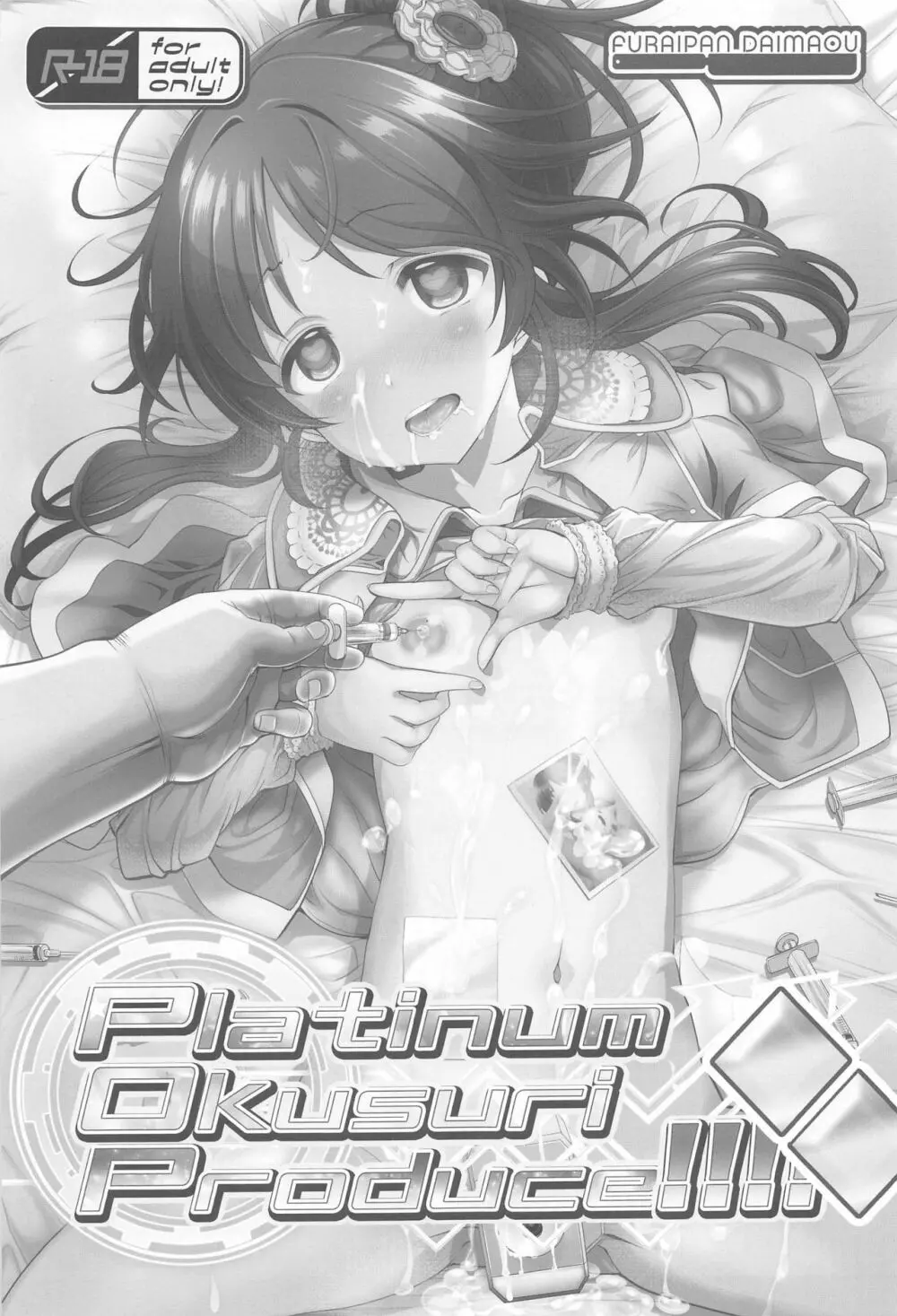Platinum Okusuri Produce!!!! ◇◇ 2ページ