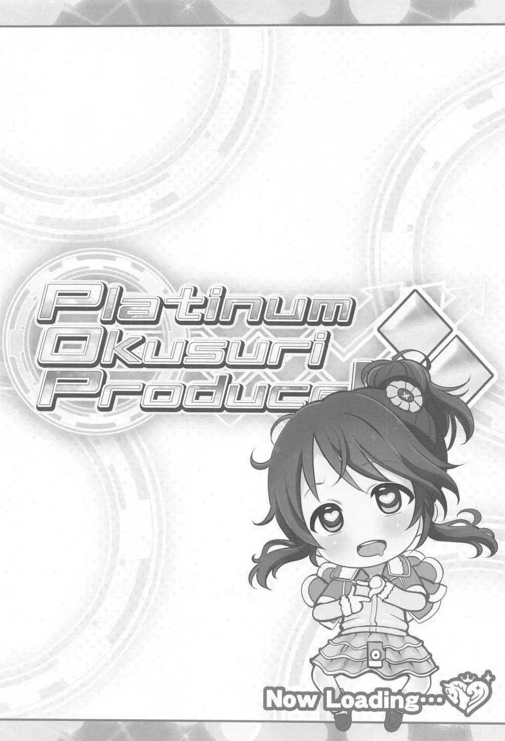 Platinum Okusuri Produce!!!! ◇◇ 3ページ