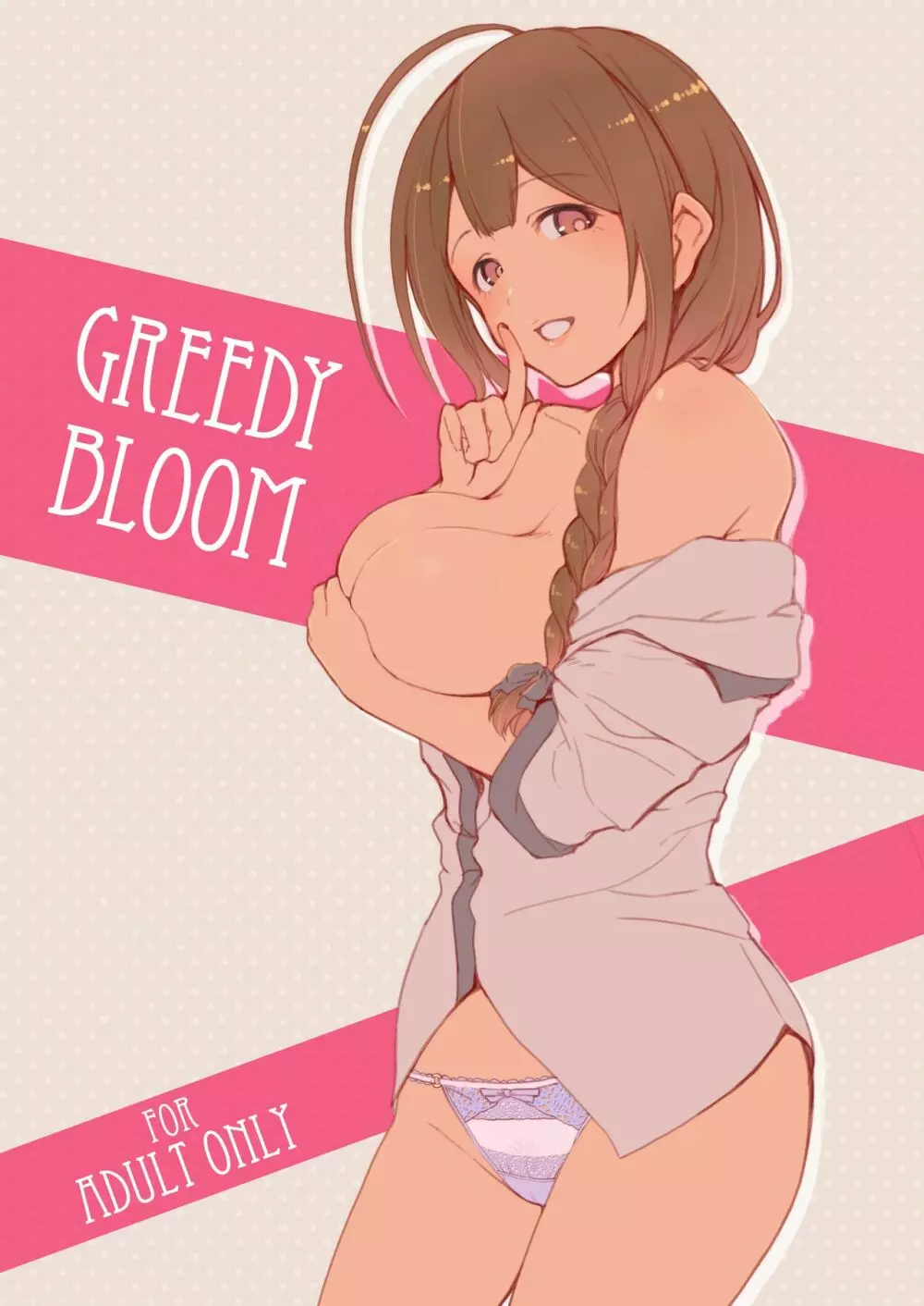 GREEDY BLOOM 1ページ