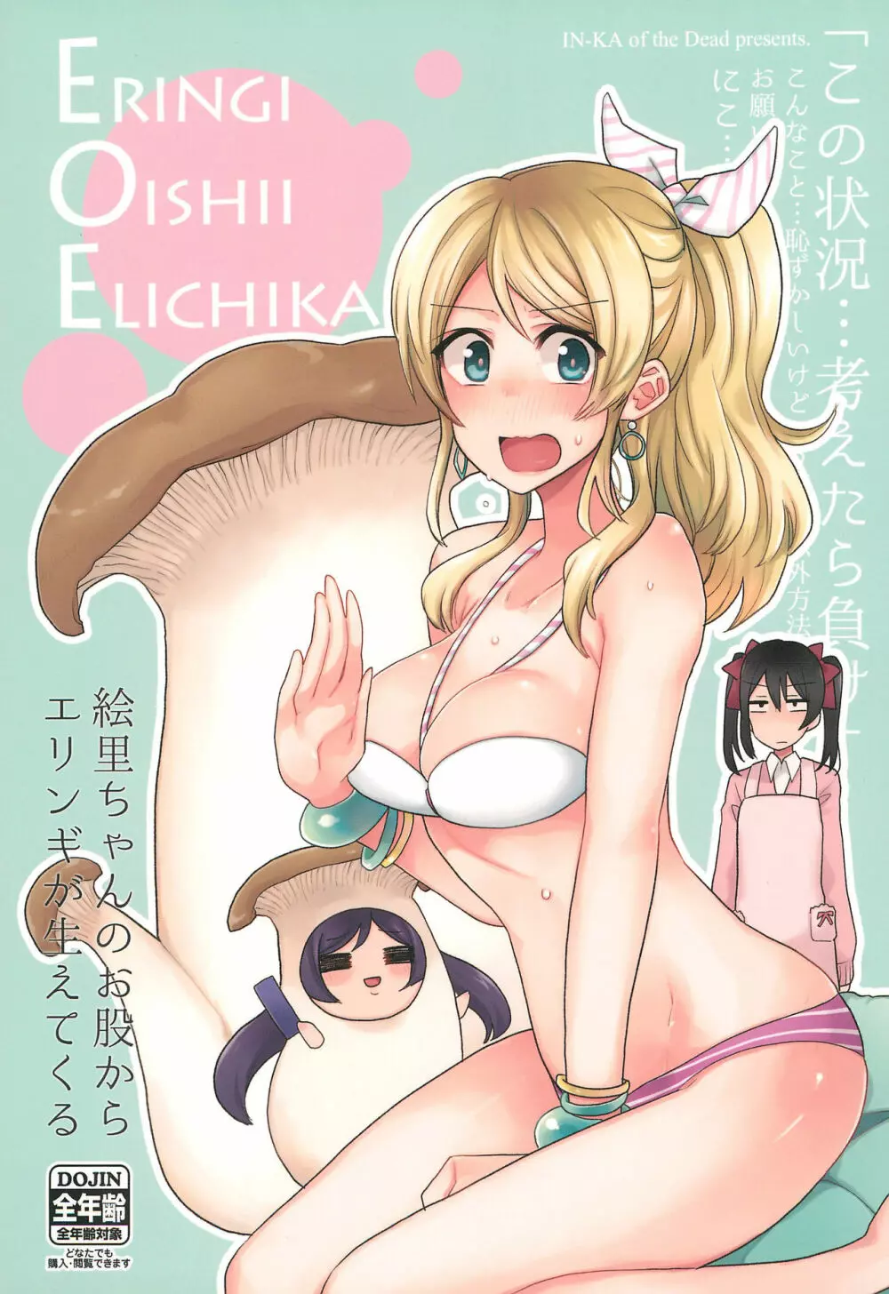 ERINGI OISHII ELICHIKA 1ページ