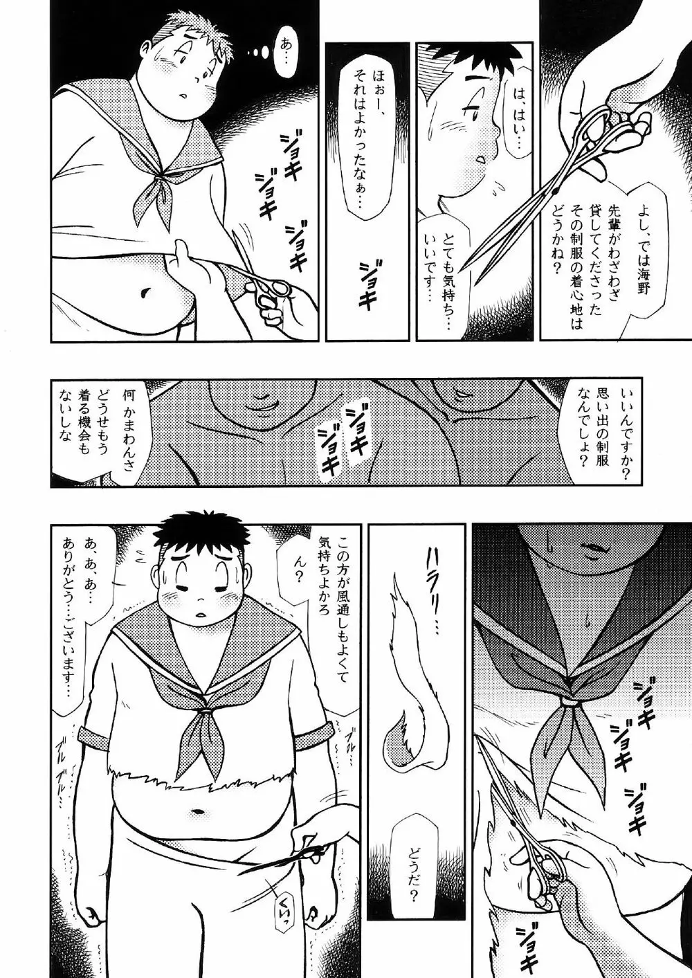 SENZURI 33ページ