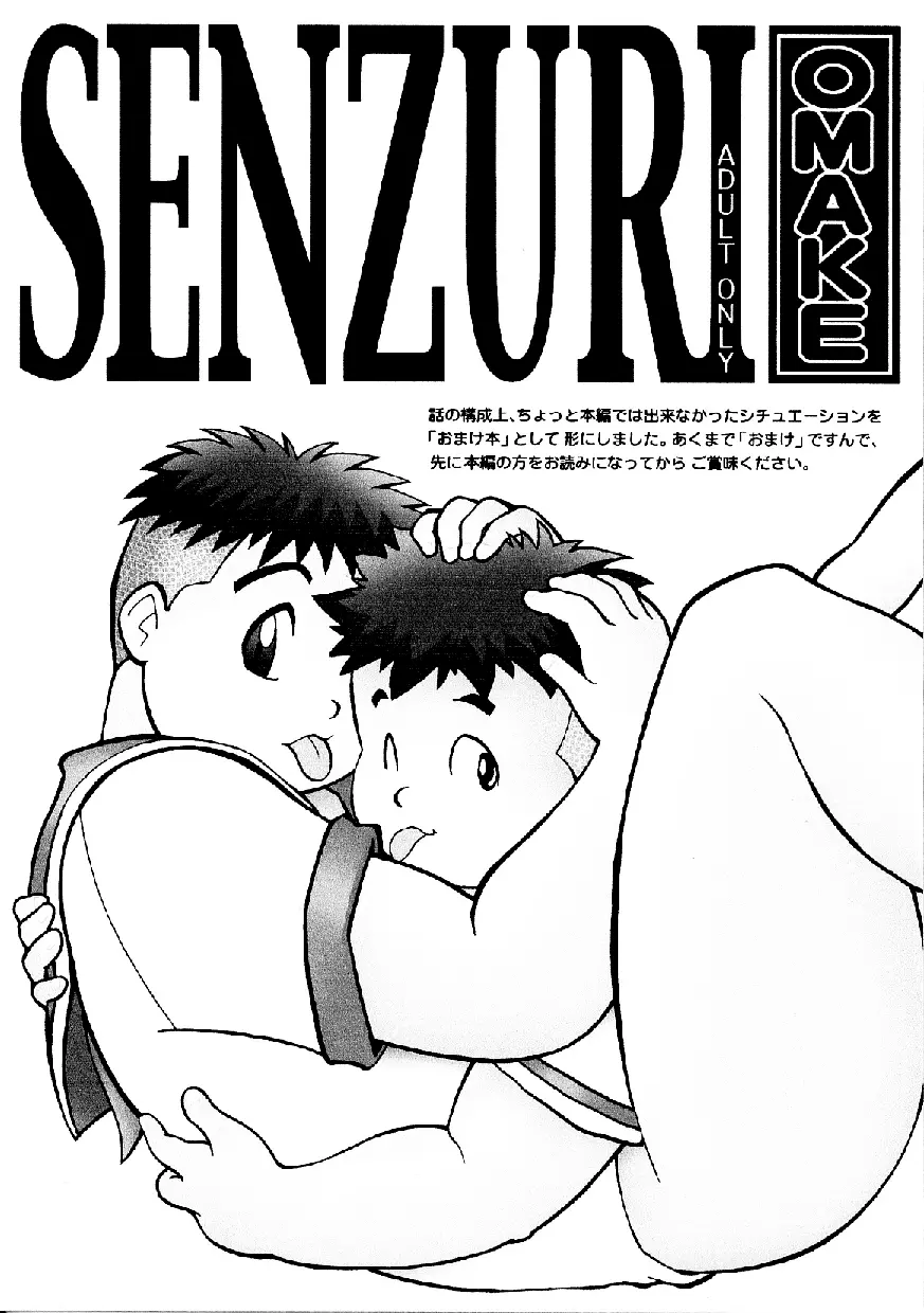 SENZURI IV 72ページ