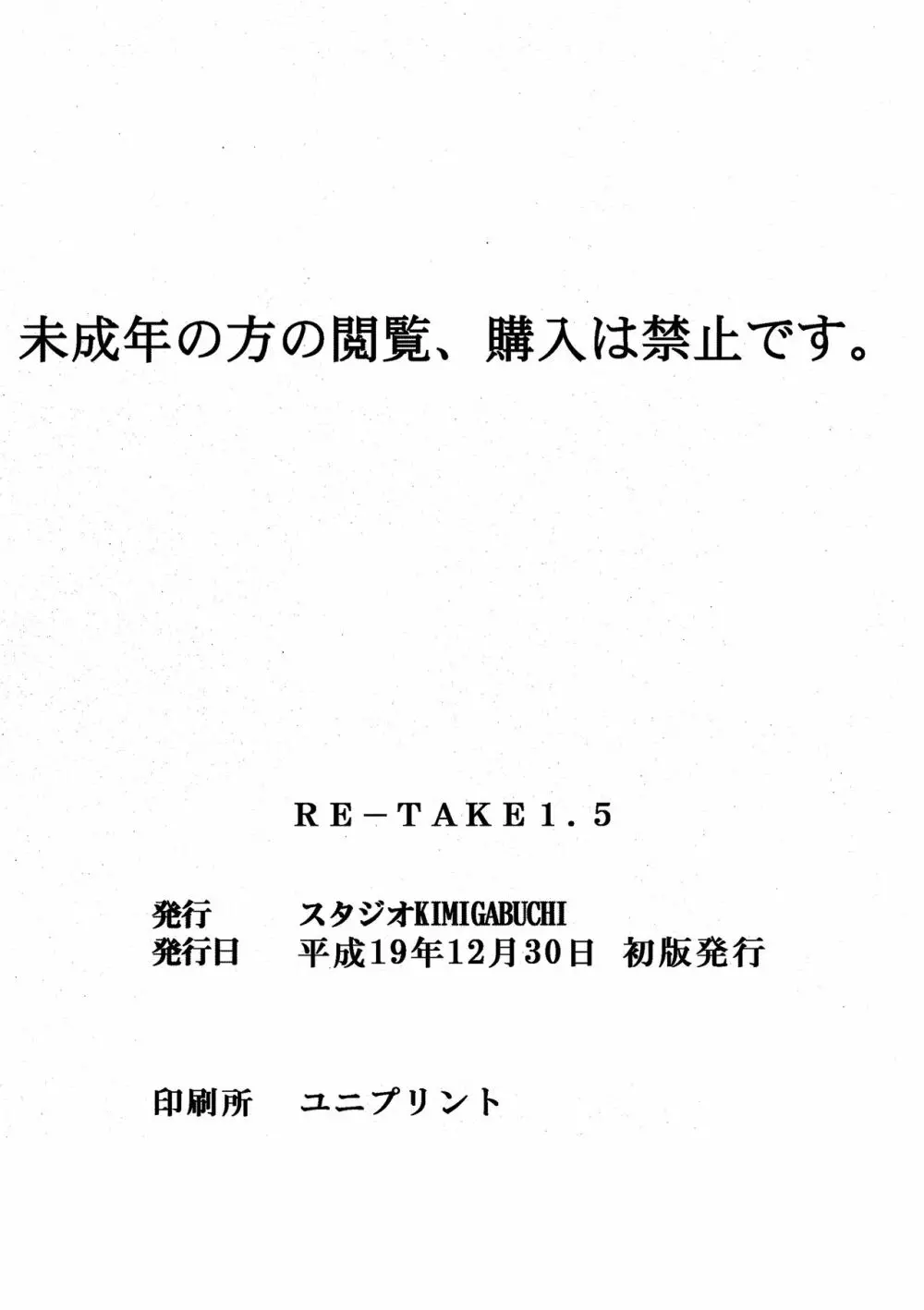 RE-TAKE 1.5 33ページ