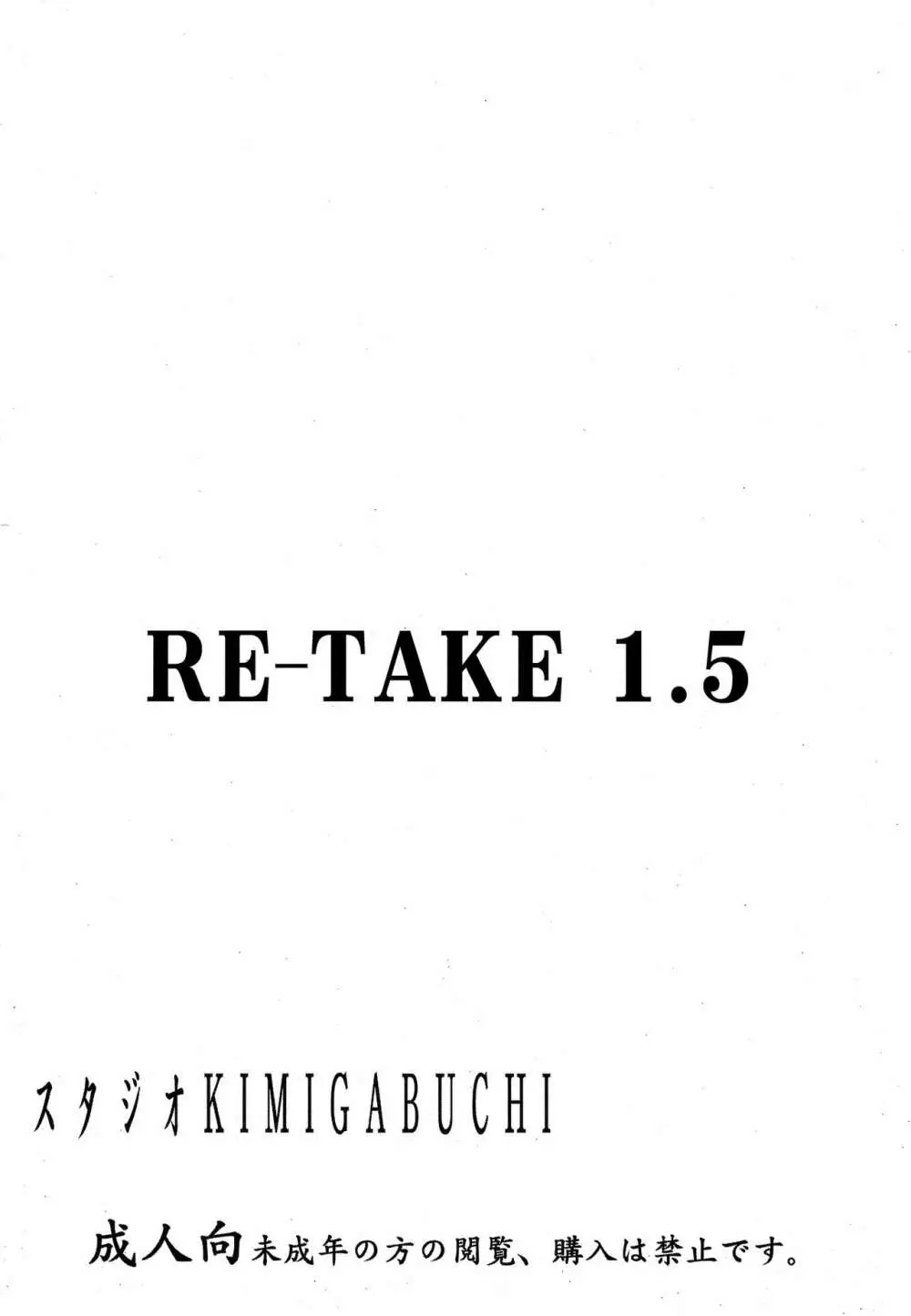 RE-TAKE 1.5 34ページ
