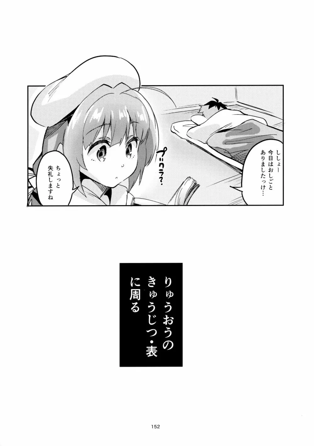 りゅうおうのまとめぼん 151ページ