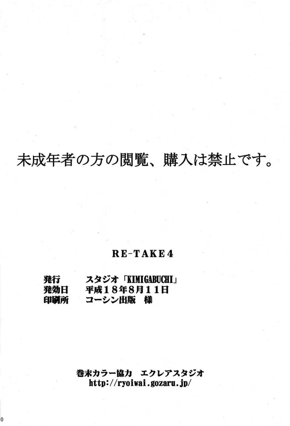 RE-TAKE 4 209ページ