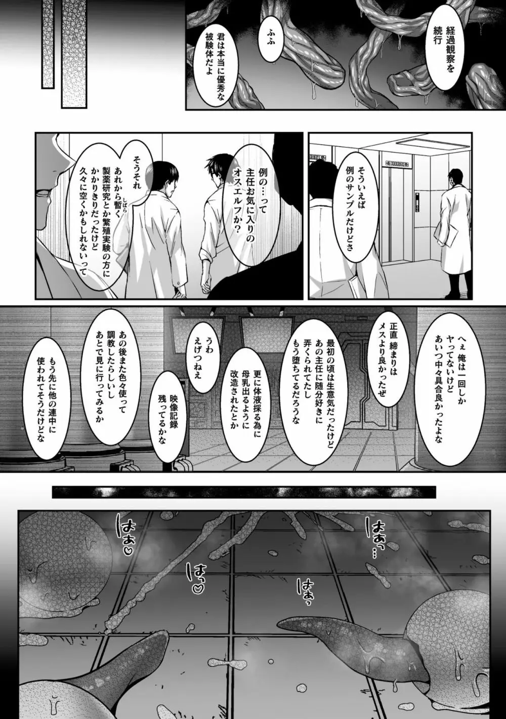 BlackCherryアンソロジー 触手姦 メスに堕ちゆく男ども Vol.2 21ページ