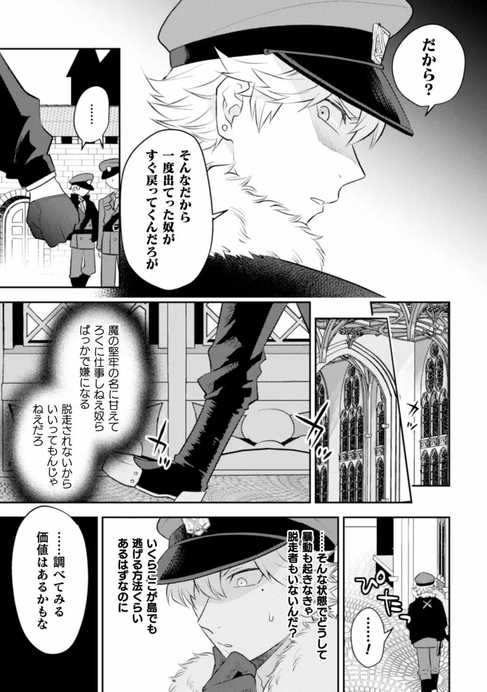 BlackCherryアンソロジー 触手姦 メスに堕ちゆく男ども Vol.2 25ページ