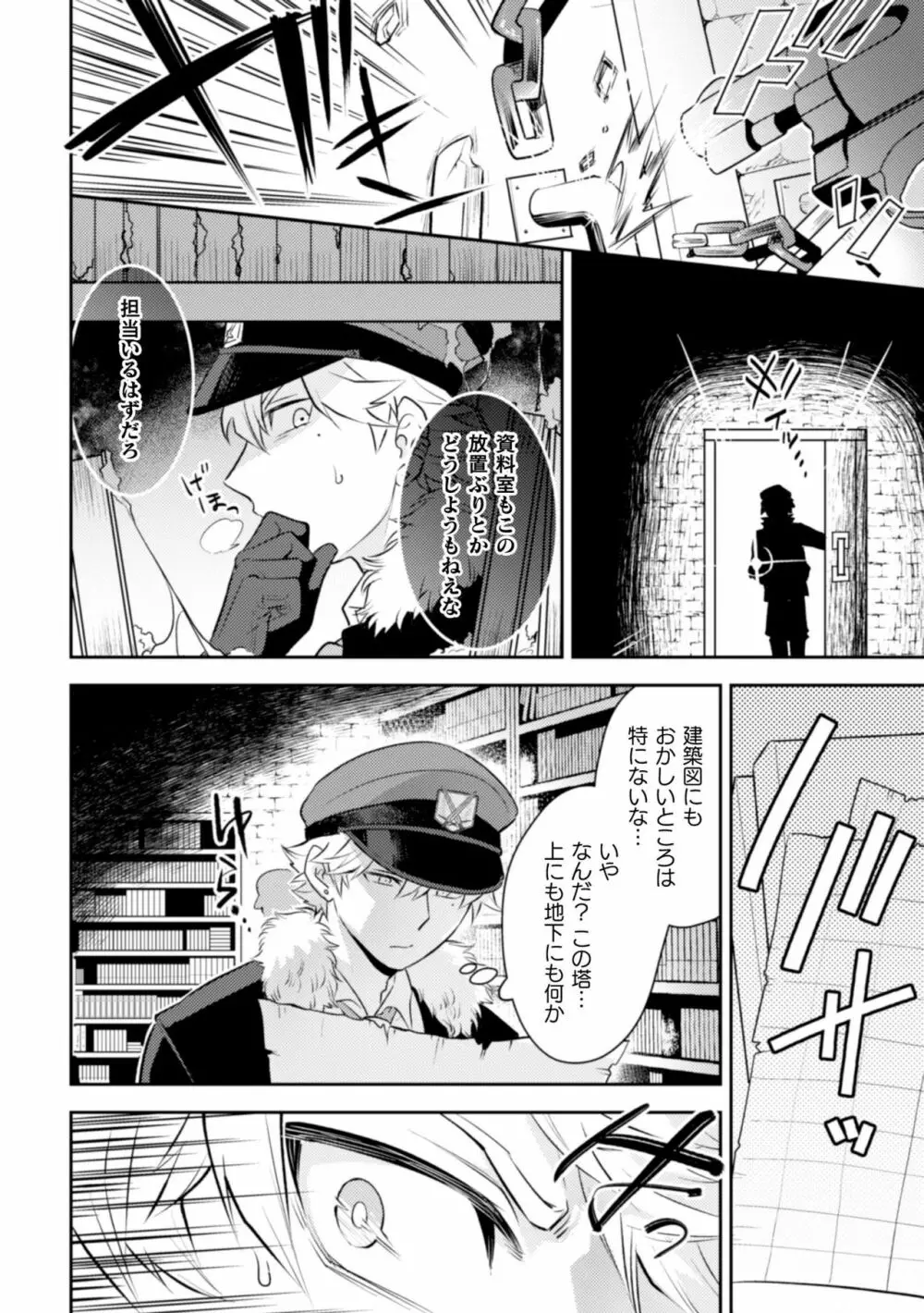 BlackCherryアンソロジー 触手姦 メスに堕ちゆく男ども Vol.2 26ページ