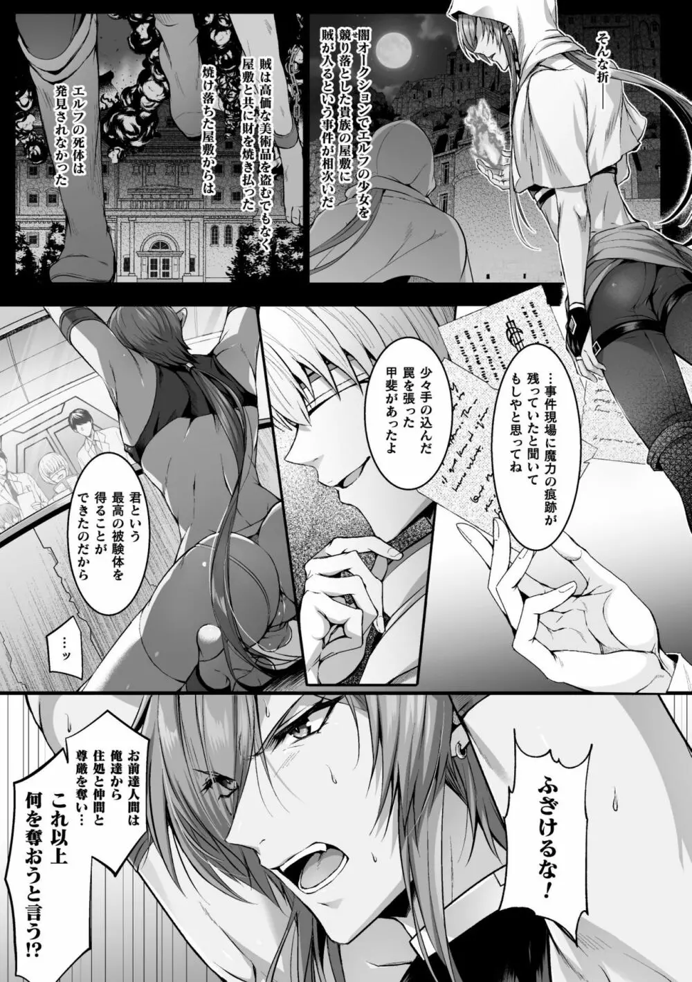 BlackCherryアンソロジー 触手姦 メスに堕ちゆく男ども Vol.2 5ページ
