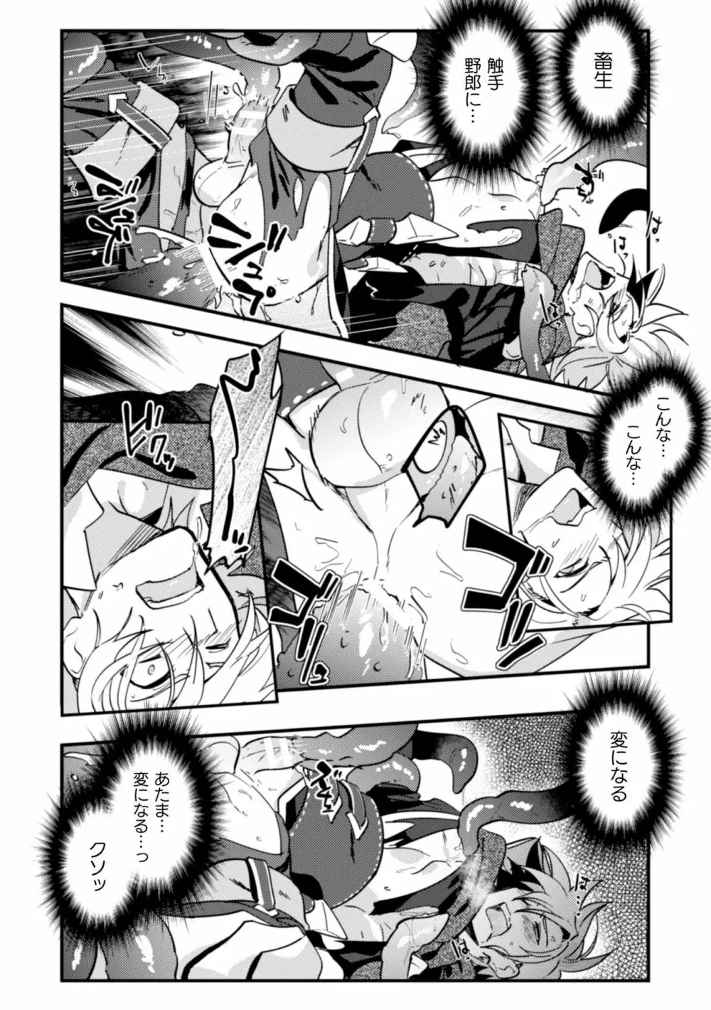 BlackCherryアンソロジー 触手姦 メスに堕ちゆく男ども Vol.2 86ページ