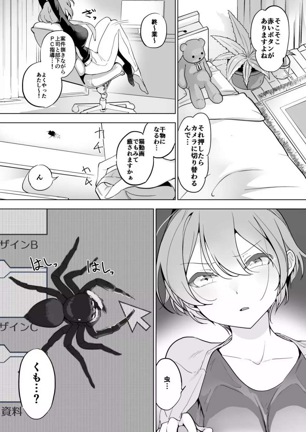 蜘蛛×在宅女子 2ページ