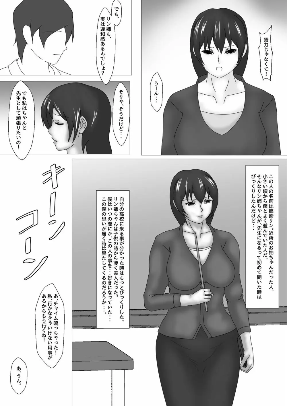 女教師 篠崎リンの調教記録 13ページ