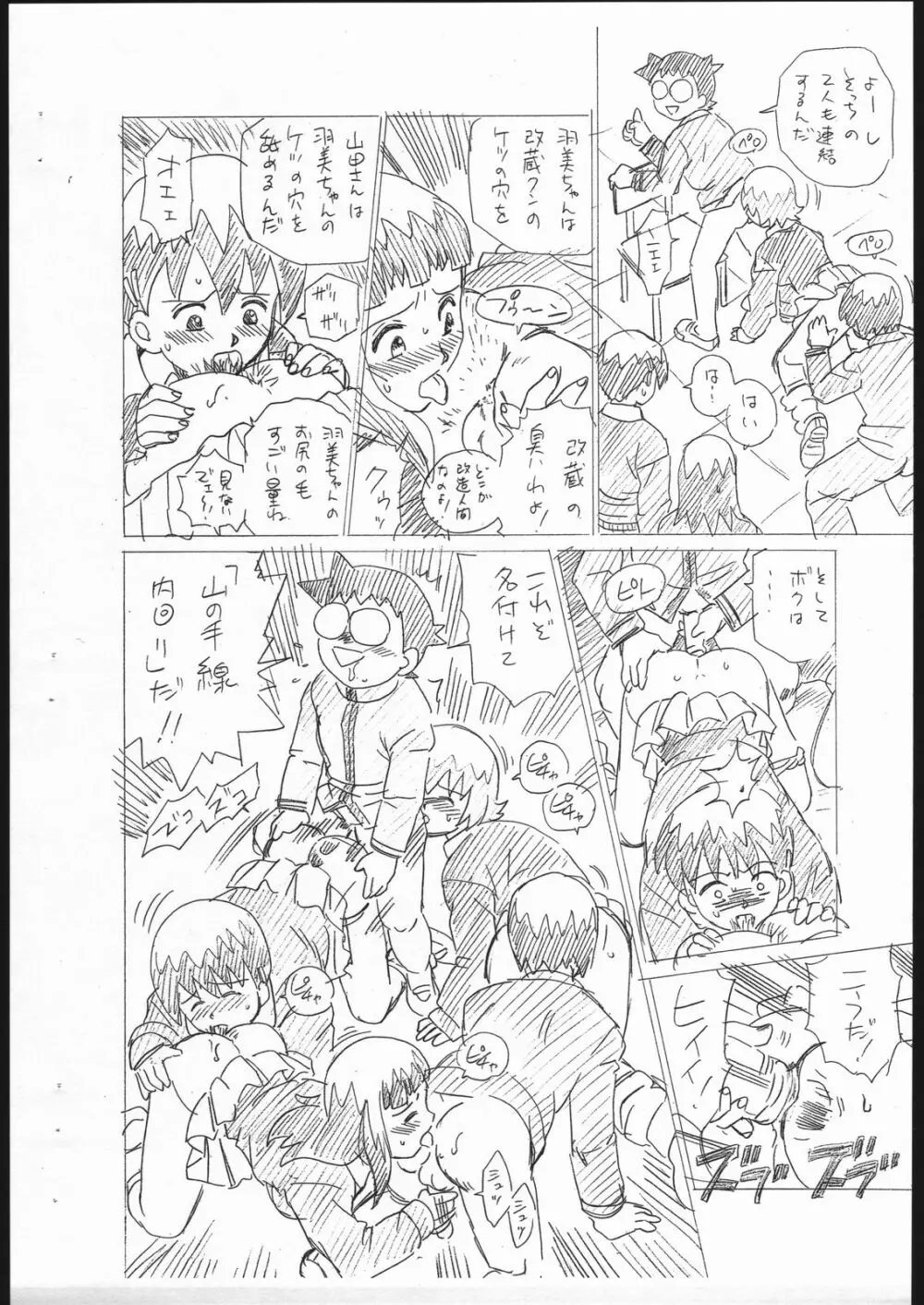 しっぽっぽ倶楽部 Vol.5 6ページ