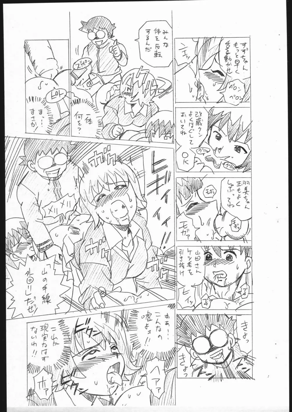 しっぽっぽ倶楽部 Vol.5 7ページ
