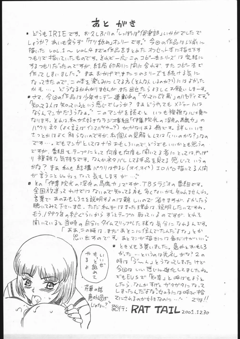 しっぽっぽ倶楽部 Vol.5 9ページ