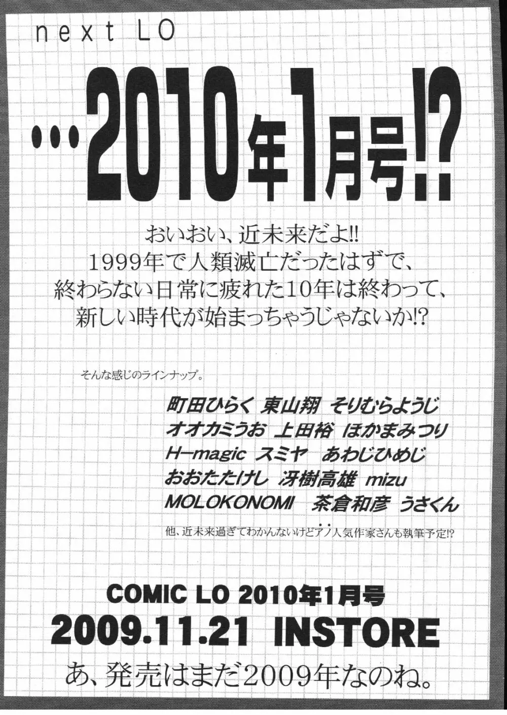 COMIC LO 2009年12月号 Vol.69 403ページ