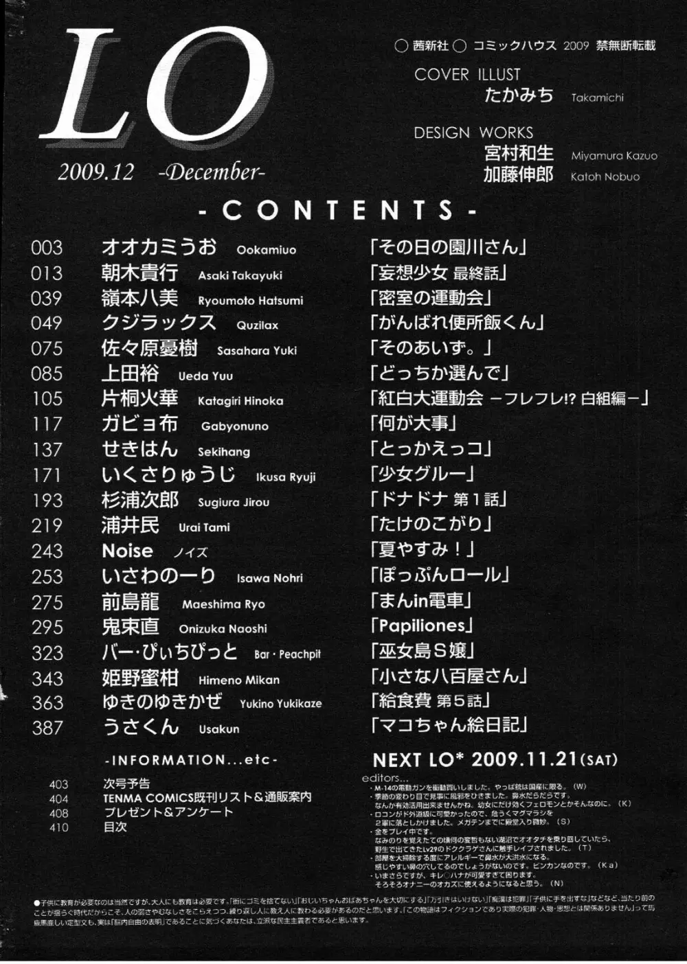 COMIC LO 2009年12月号 Vol.69 410ページ