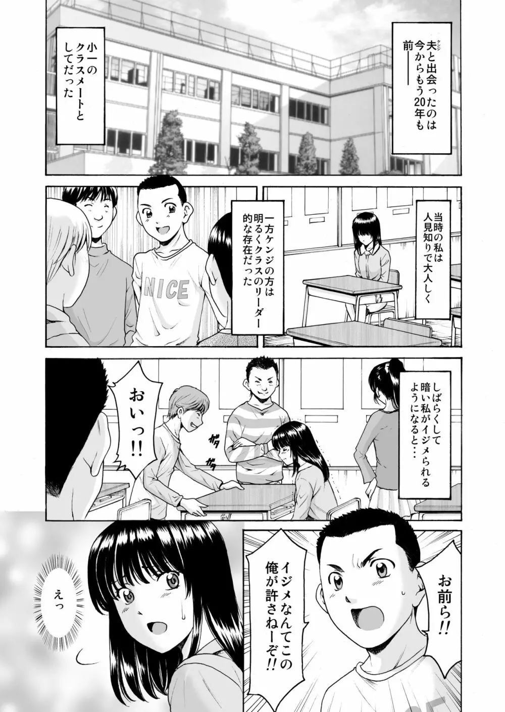 元ヤン妻が堕ちてから 1ページ