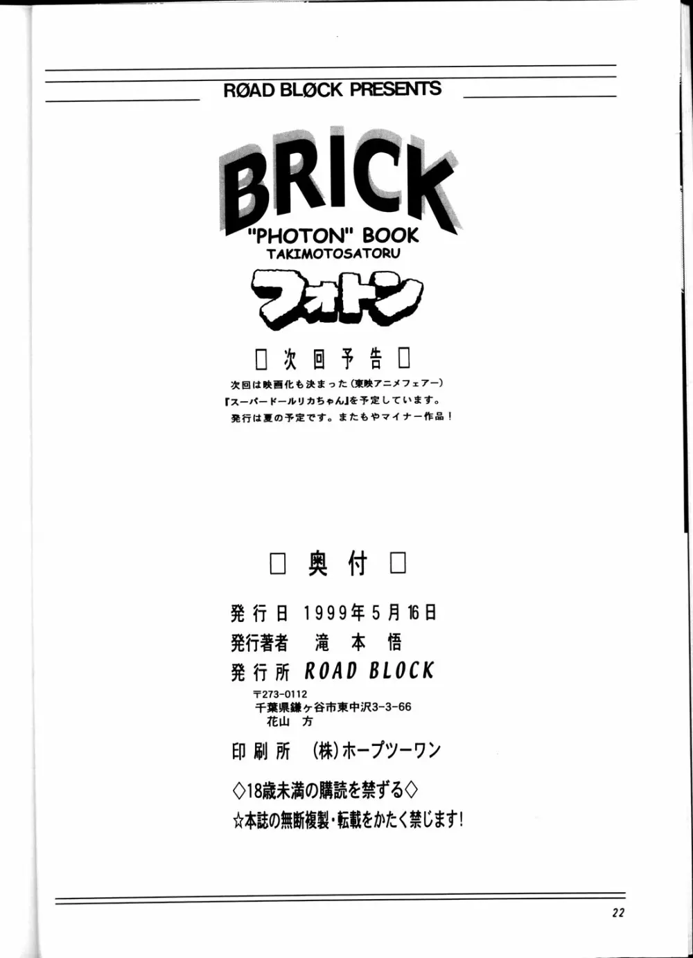 Brick 21ページ