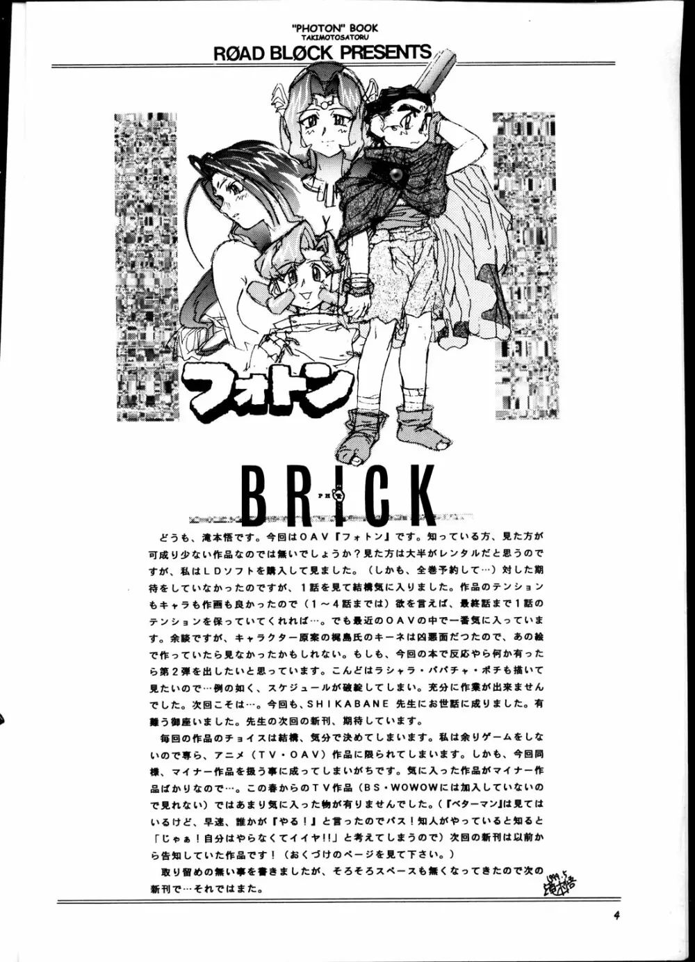 Brick 3ページ