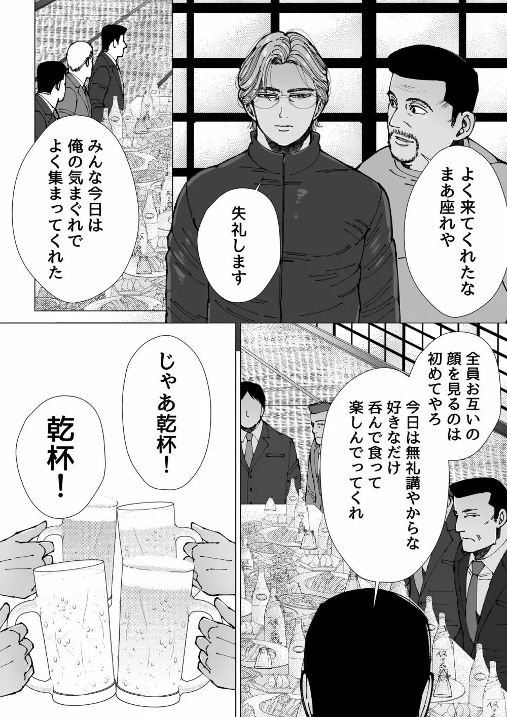 モブ×殺し屋 55ページ