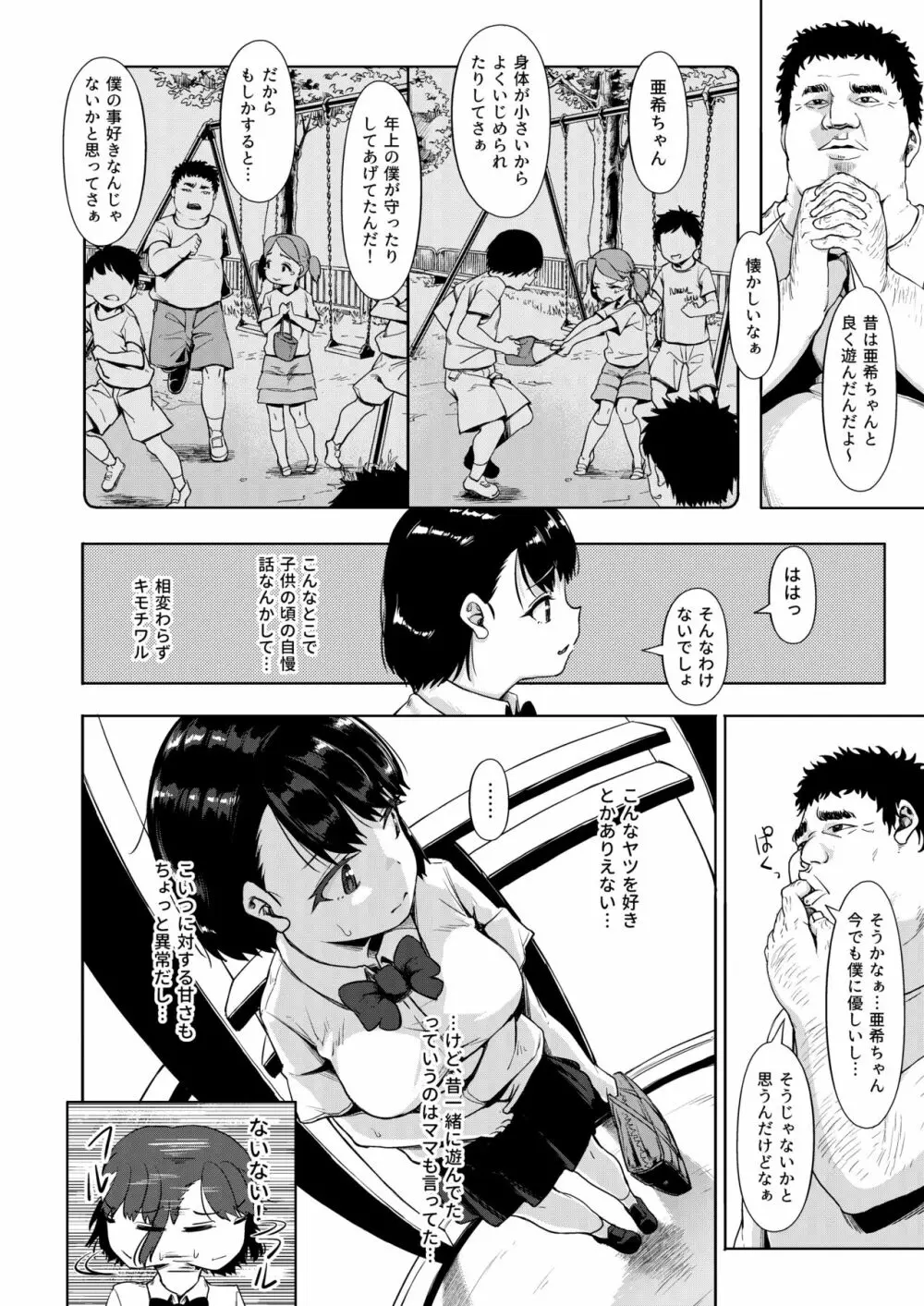 居候だったおじさん～少女家族と手切れ金～ 11ページ