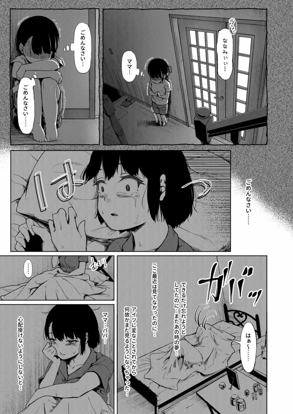 居候だったおじさん～少女家族と手切れ金～ 14ページ