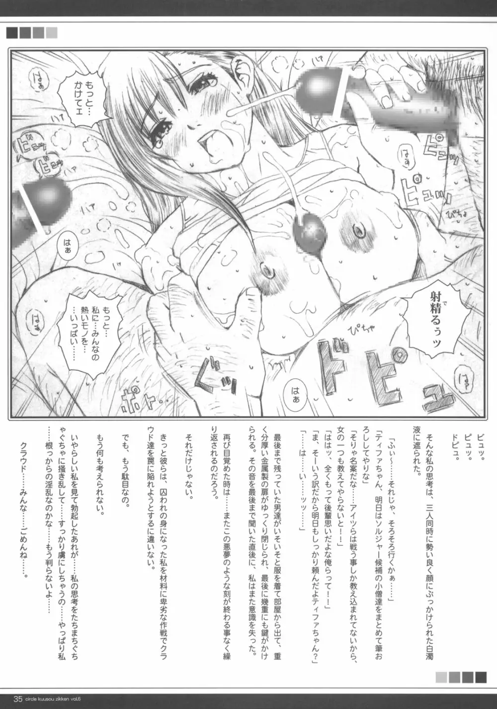 空想実験 vol.6 34ページ