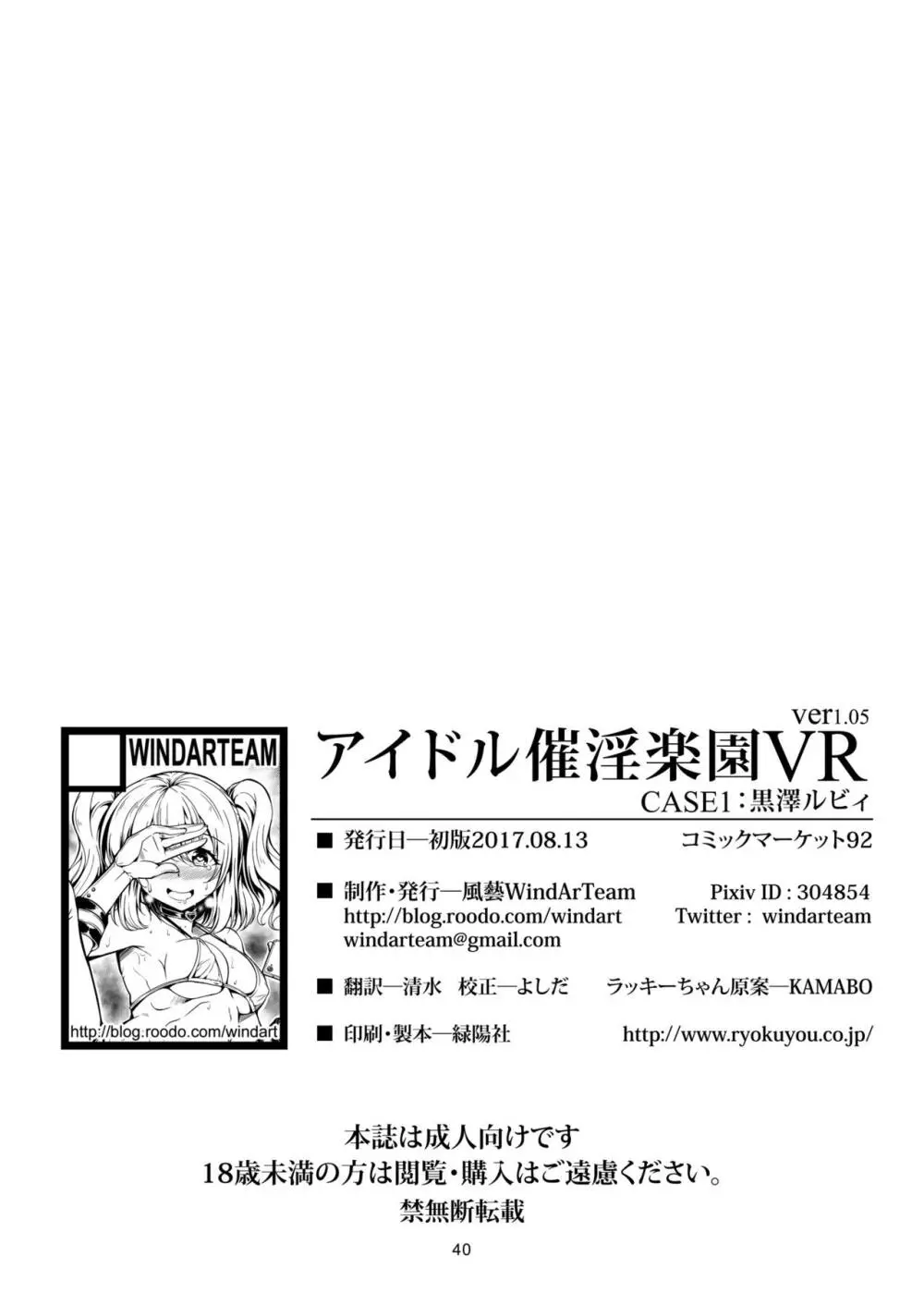 アイドル催淫楽園 VR CASE1:黒澤ルビィ Ver1.05 43ページ