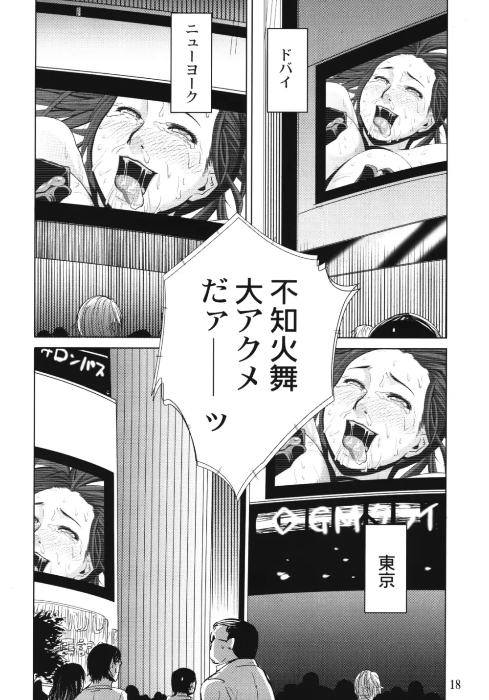 四次元殺法コンビ vs 不知火舞 ラウンド2 17ページ