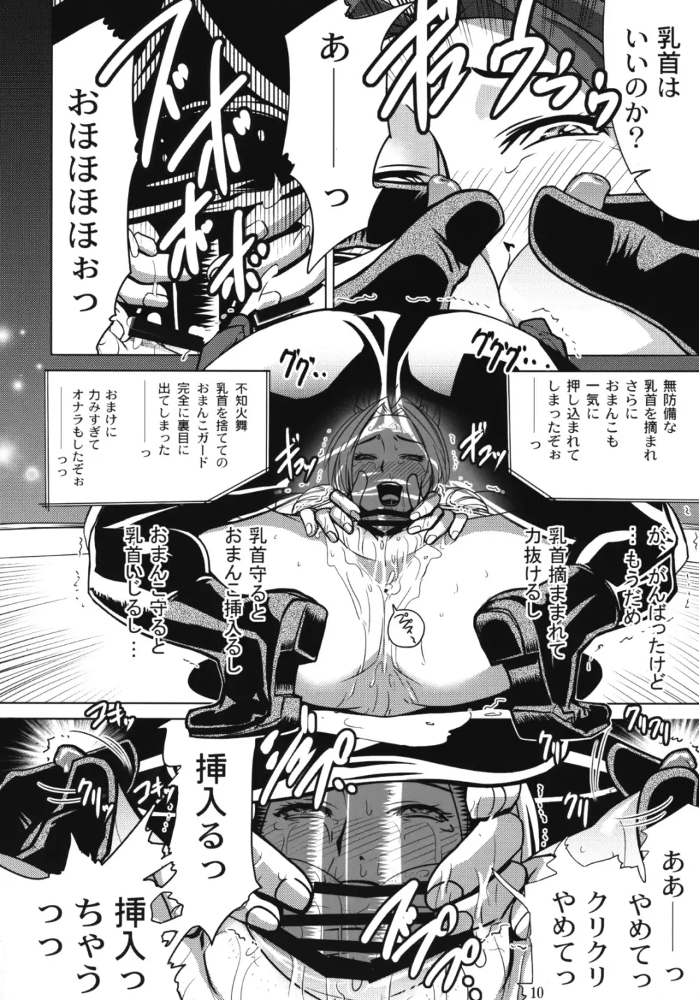 四次元殺法コンビ vs 不知火舞 ラウンド2 9ページ