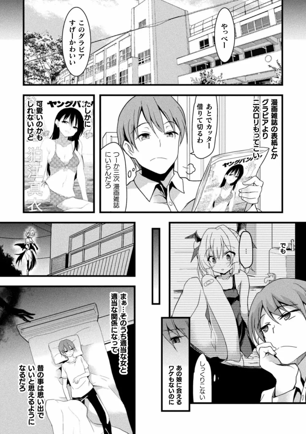 二次元コミックマガジン 女性上位の逆種プレスで絶対中出し! Vol.2 24ページ