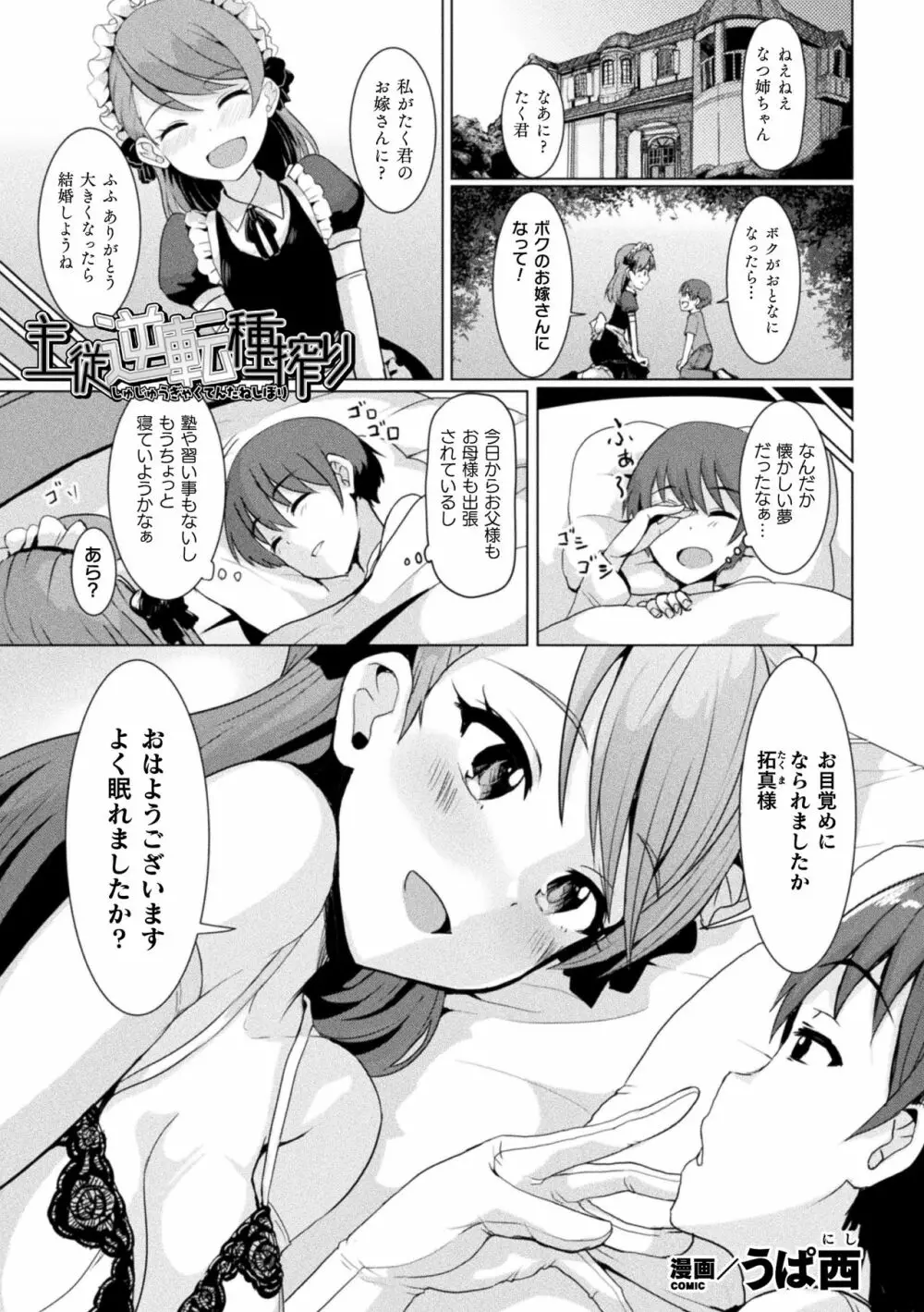 二次元コミックマガジン 女性上位の逆種プレスで絶対中出し! Vol.2 57ページ