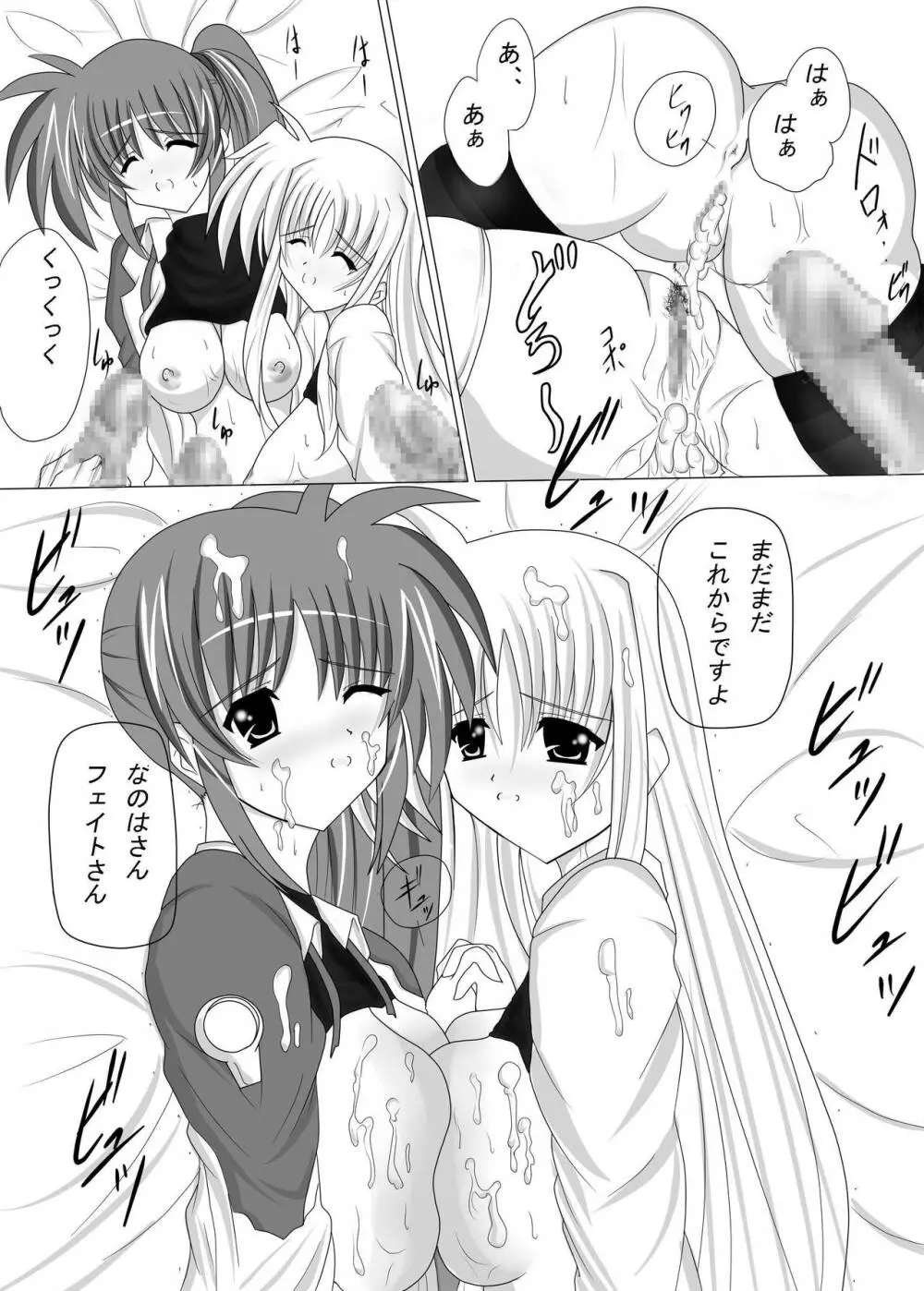 Nanoha Salaclously 18ページ