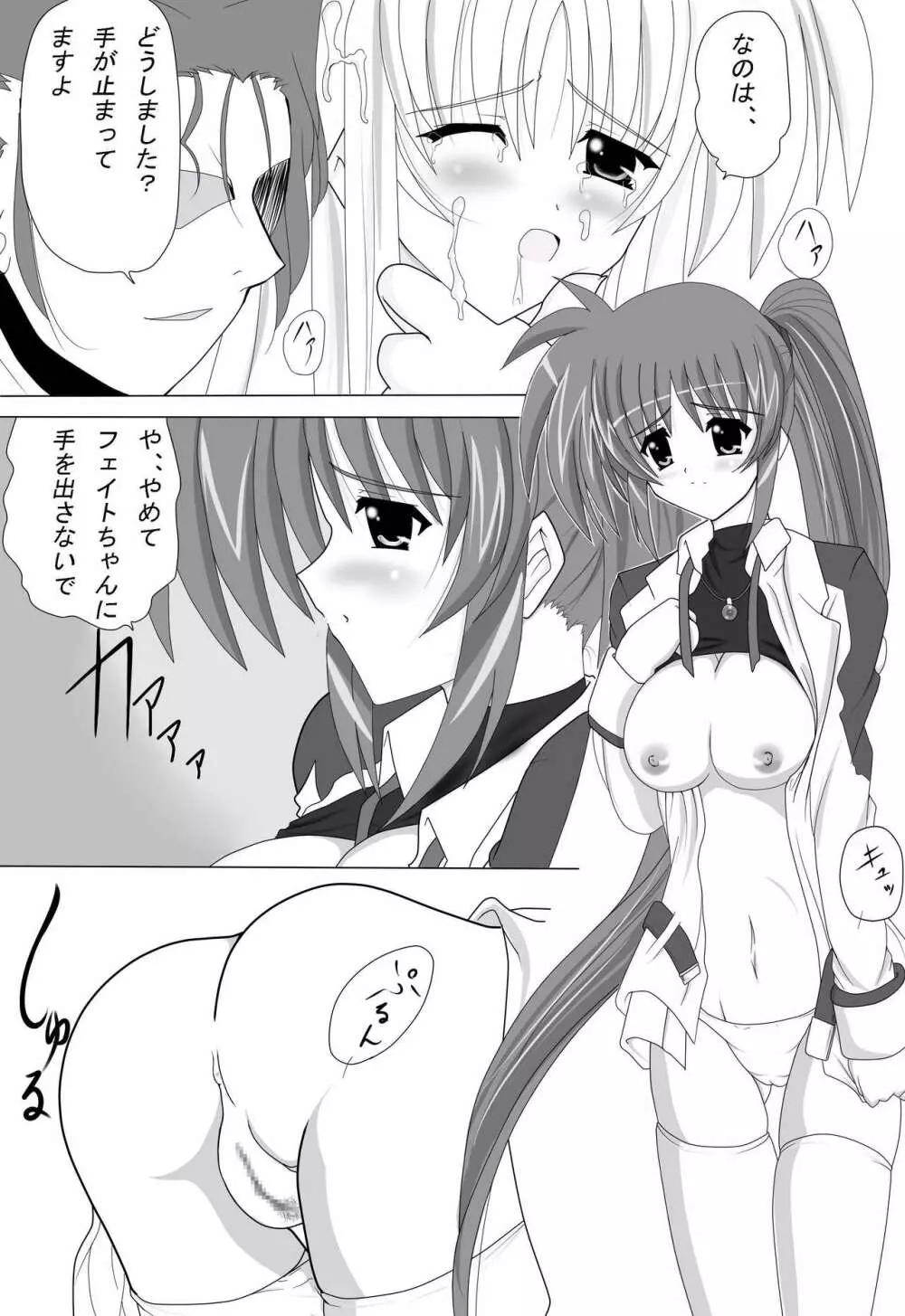 Nanoha Salaclously 3ページ