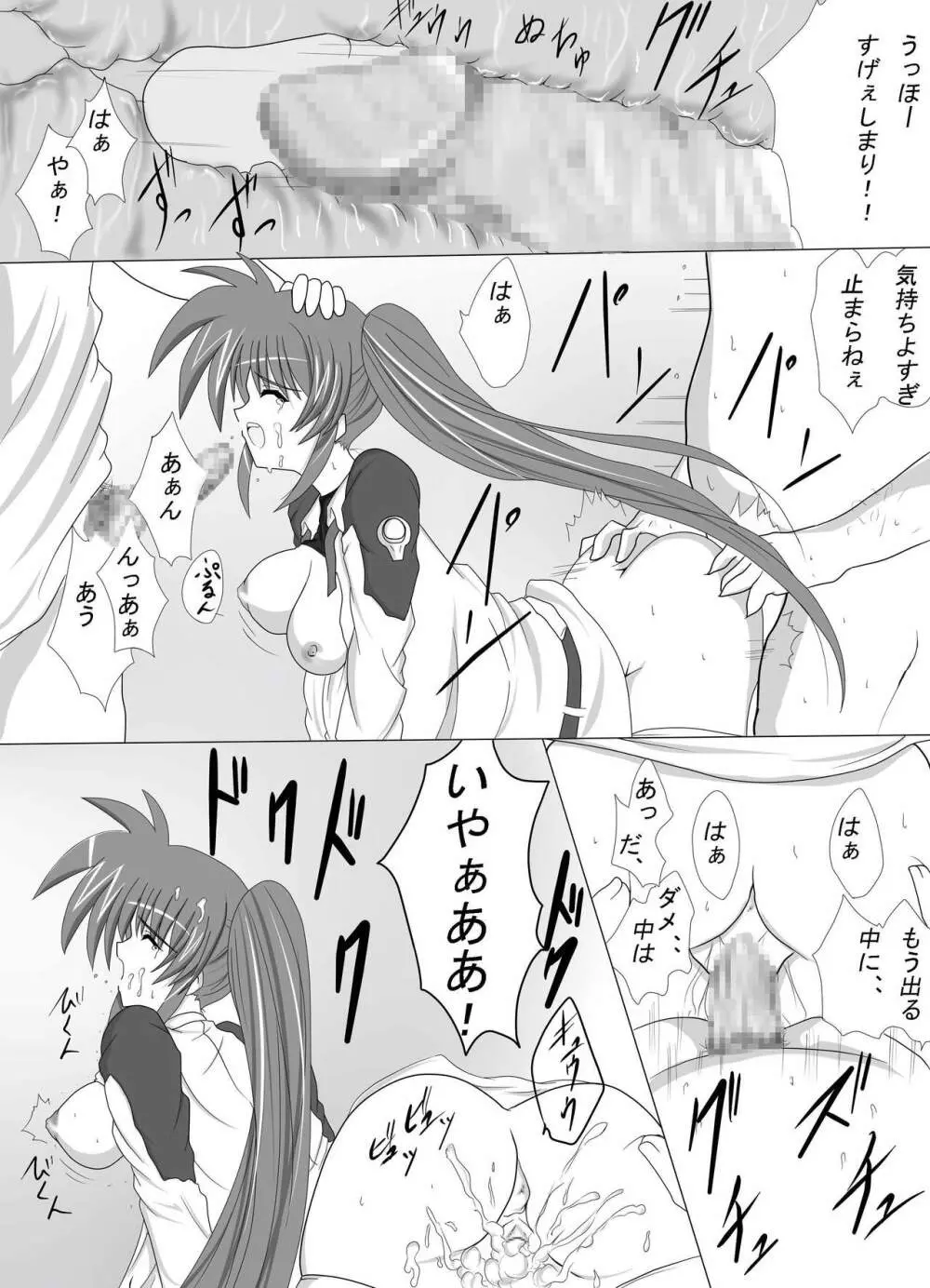 Nanoha Salaclously 7ページ