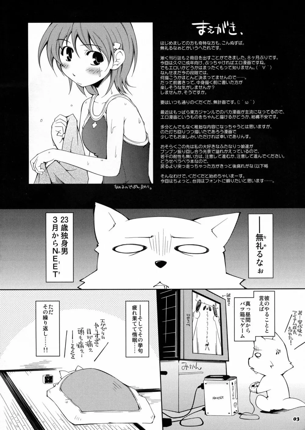 つれぐれなめ子Vol.2 14ページ