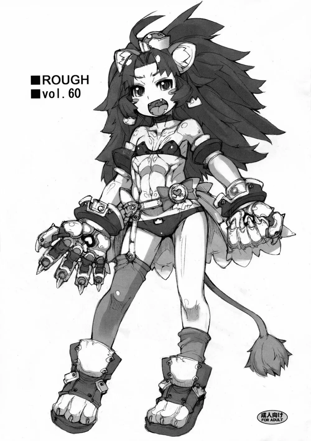 ROUGH vol.60 1ページ