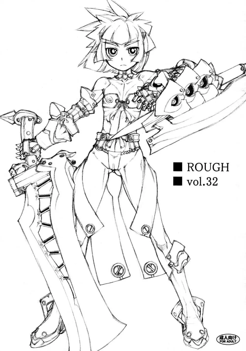 ROUGH vol.32 1ページ